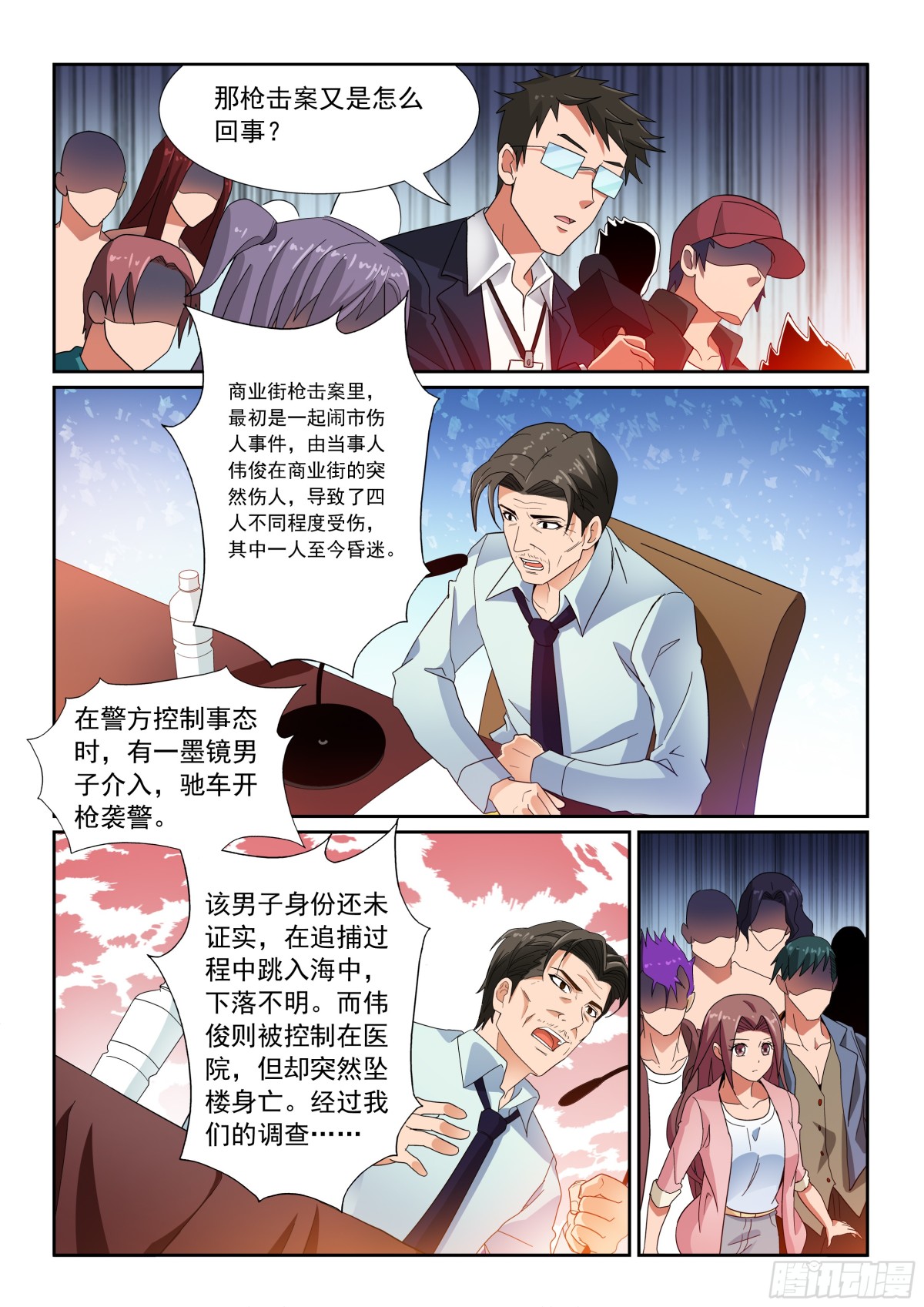 《双栖迷宫》第30话 第7页
