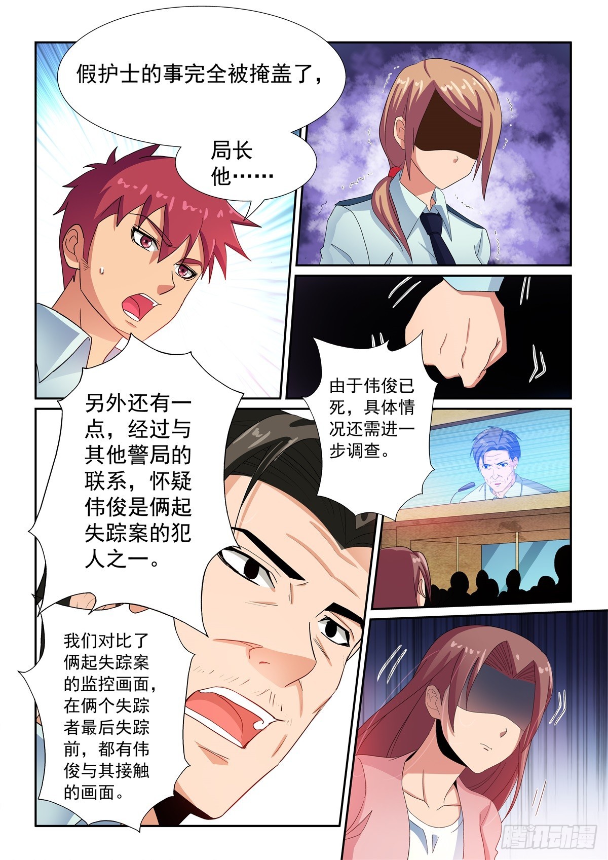 《双栖迷宫》第30话 第9页