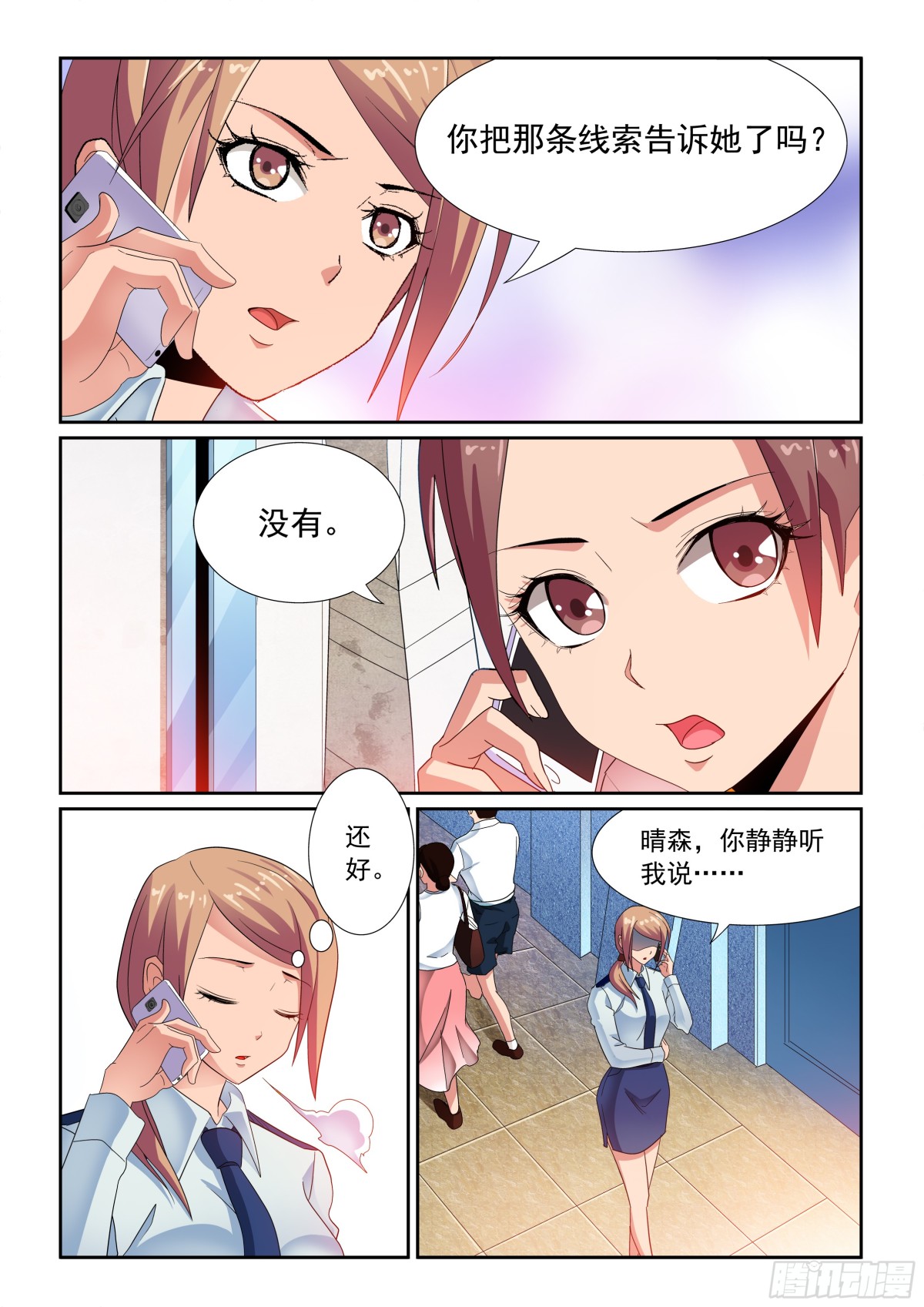 《双栖迷宫》第29话 第10页