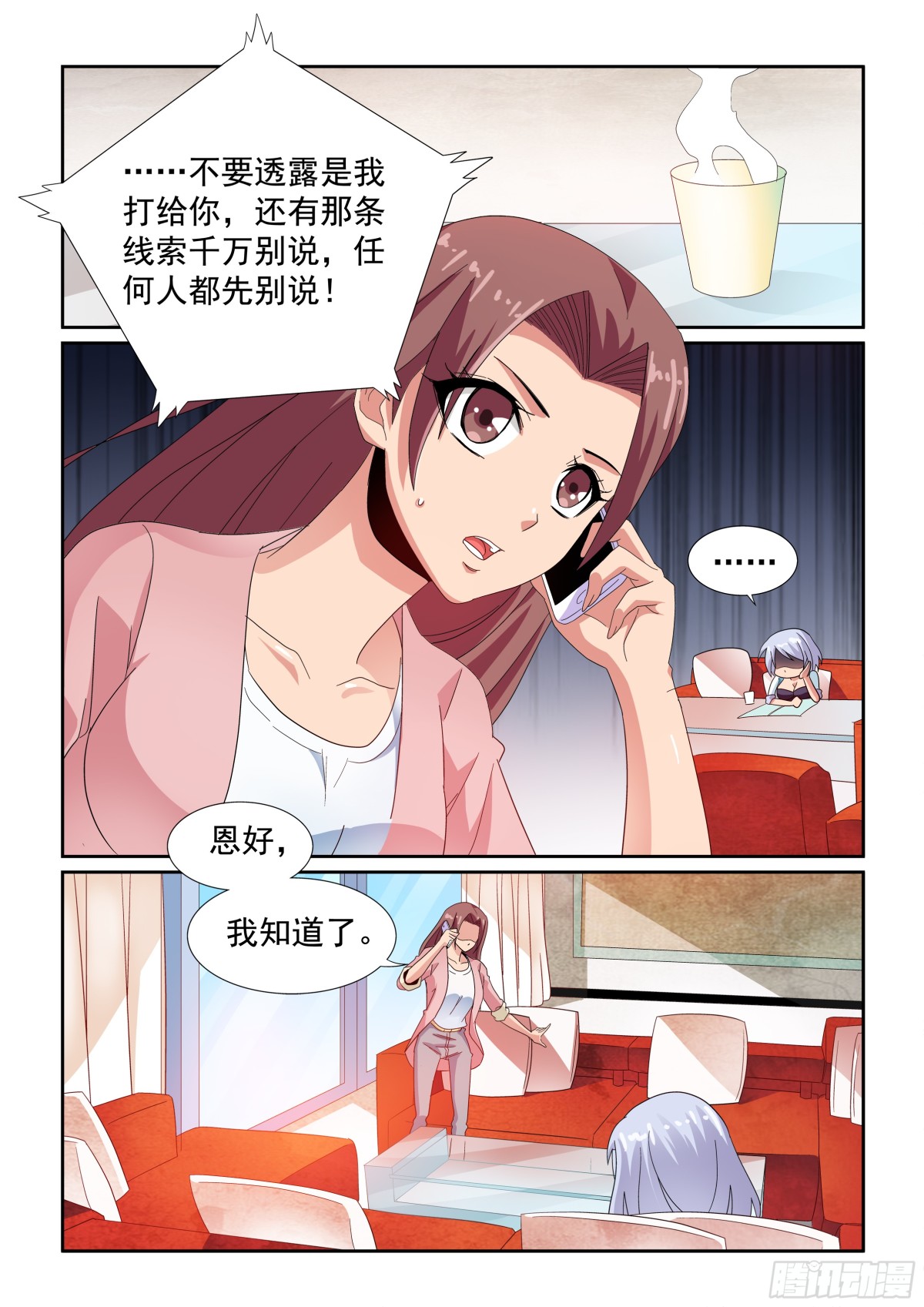 《双栖迷宫》第29话 第11页