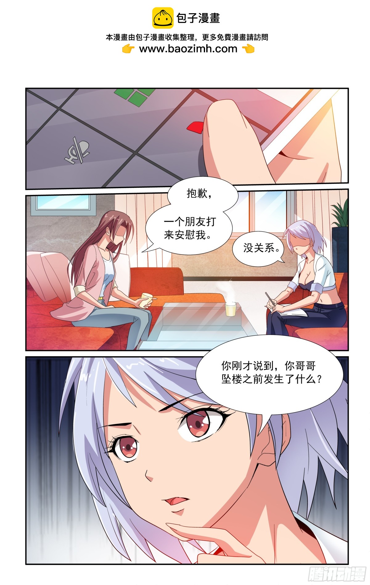 《双栖迷宫》第29话 第12页