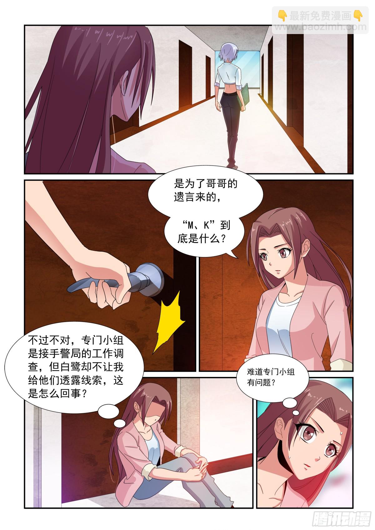 《双栖迷宫》第29话 第15页