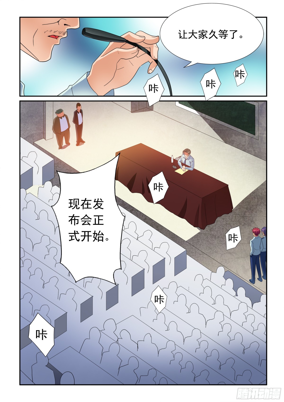 《双栖迷宫》第29话 第19页