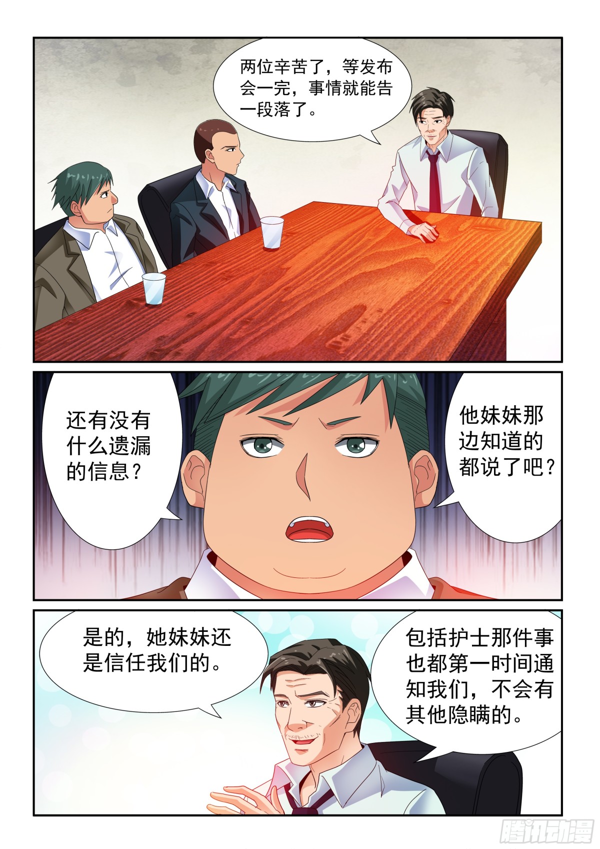 《双栖迷宫》第29话 第1页