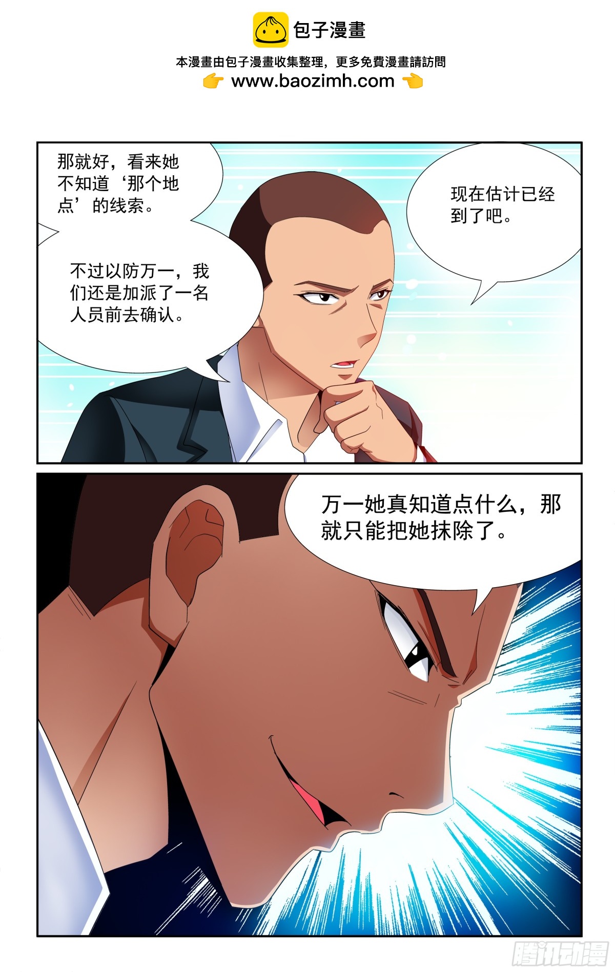 《双栖迷宫》第29话 第2页