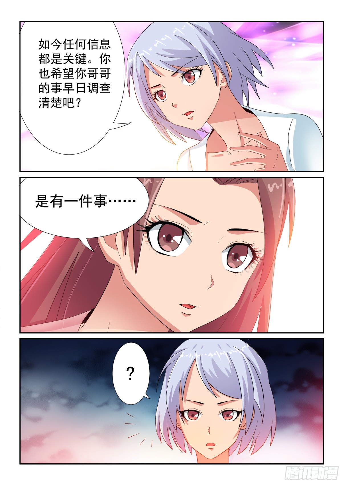 《双栖迷宫》第29话 第5页