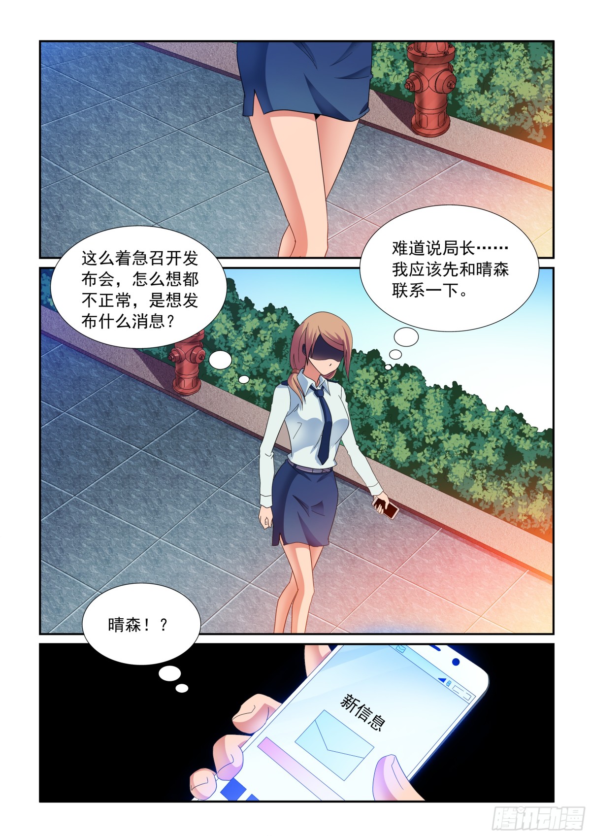 《双栖迷宫》第29话 第6页