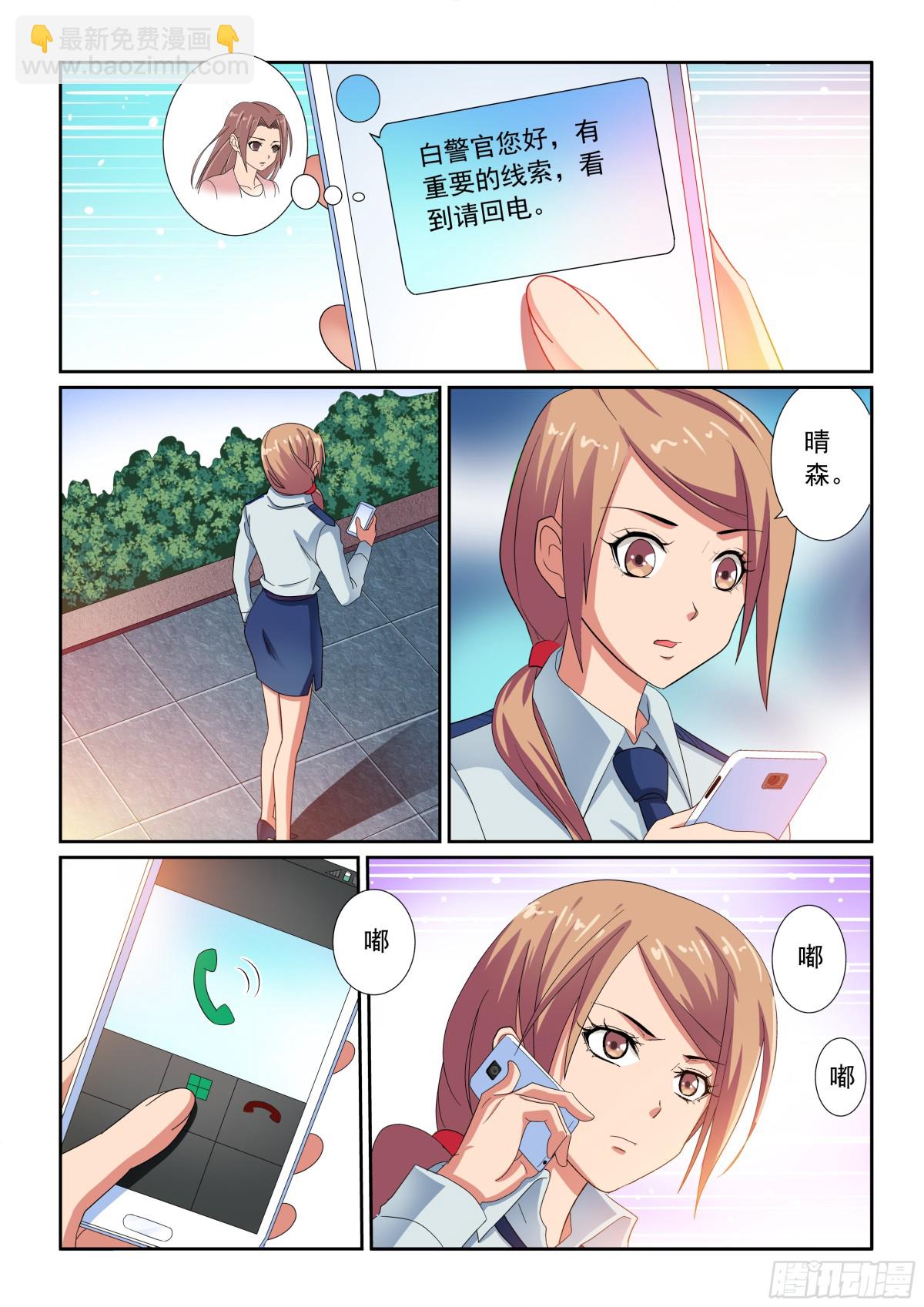 《双栖迷宫》第29话 第7页