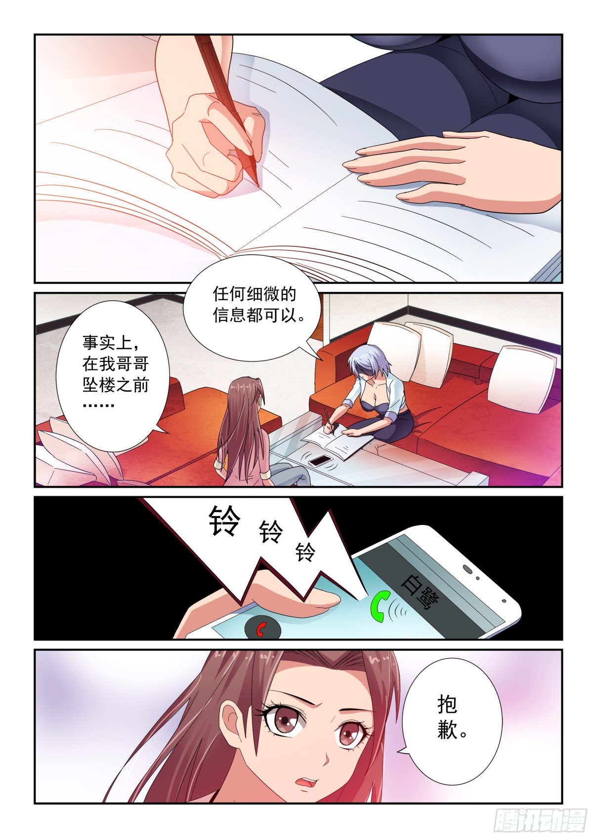 《双栖迷宫》第29话 第8页