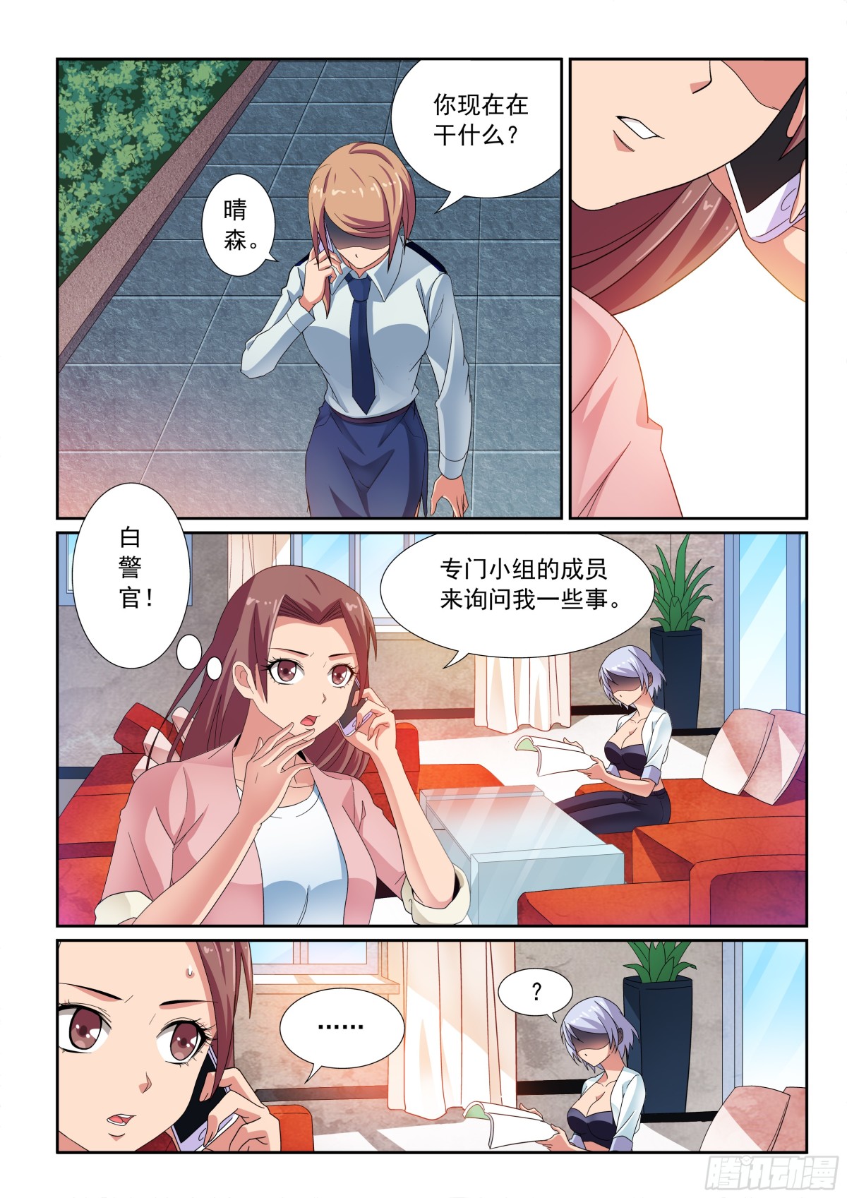 《双栖迷宫》第29话 第9页