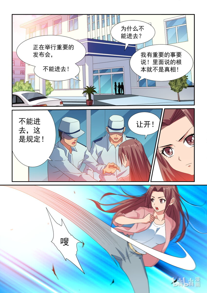 《双栖迷宫》030 第30话 第13页