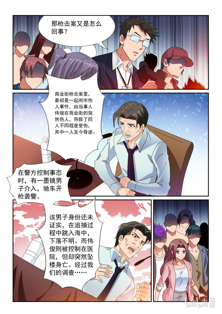《双栖迷宫》030 第30话 第7页