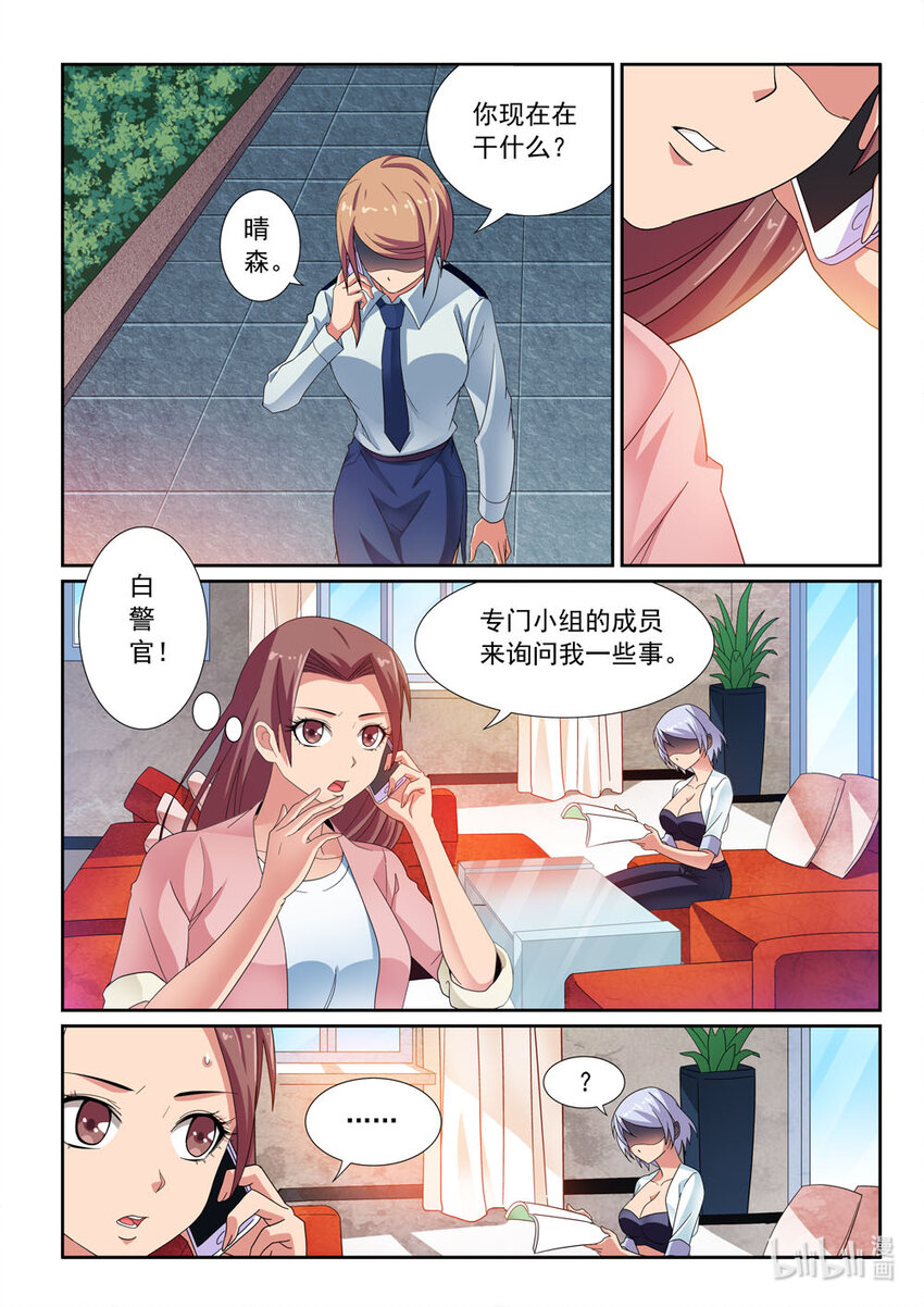 《双栖迷宫》029 第29话 第10页