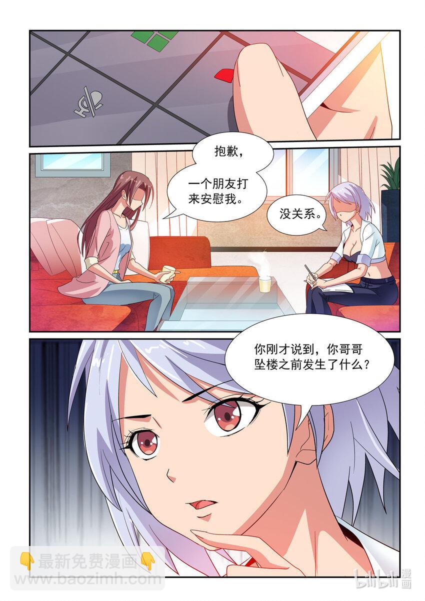 《双栖迷宫》029 第29话 第13页