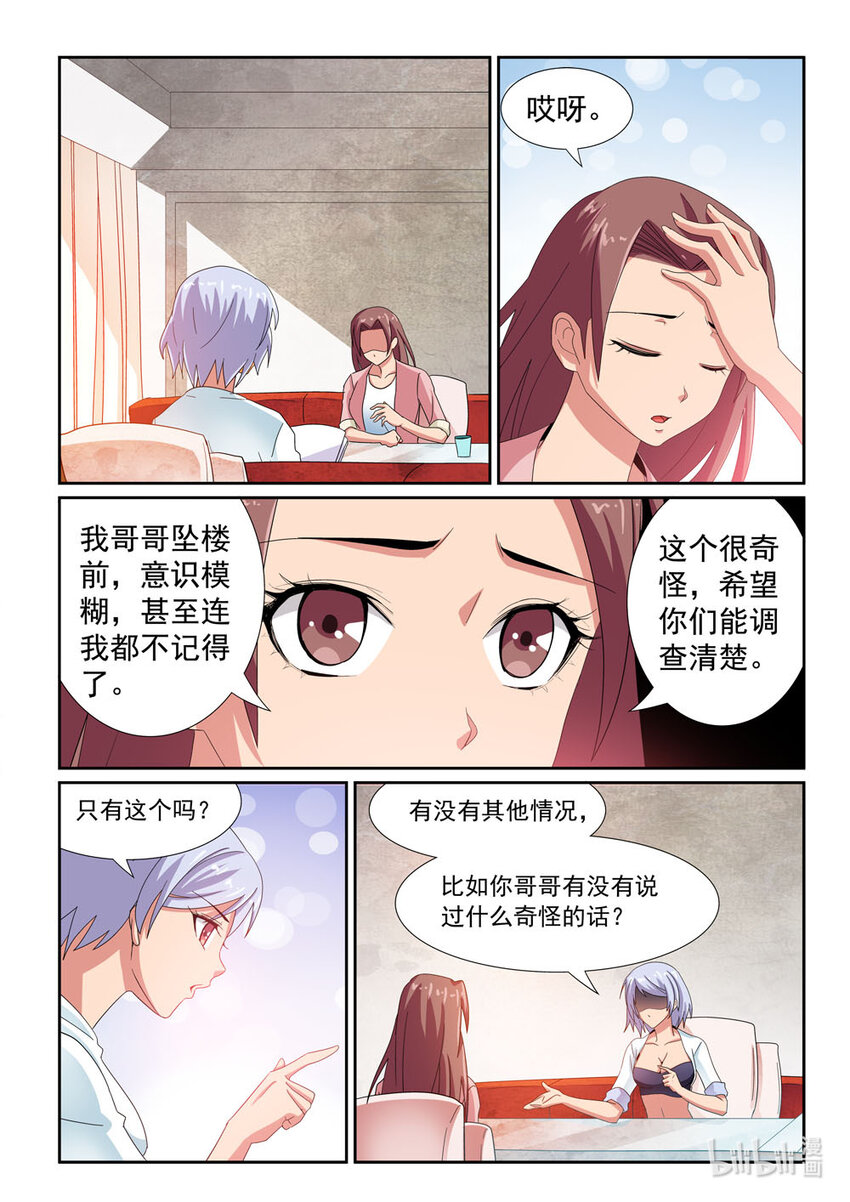 《双栖迷宫》029 第29话 第14页