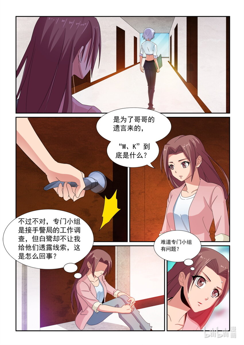 《双栖迷宫》029 第29话 第16页