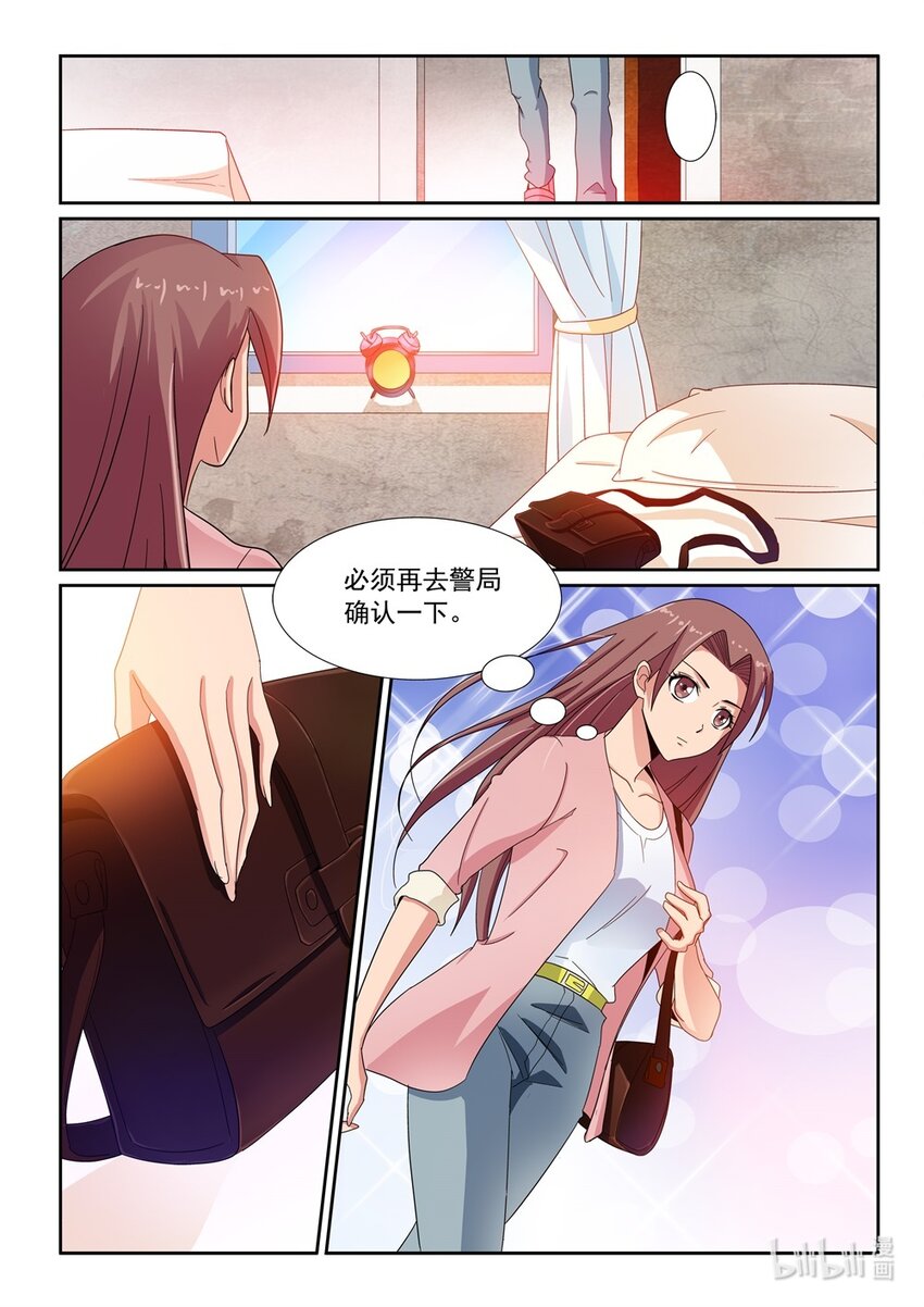 《双栖迷宫》029 第29话 第17页