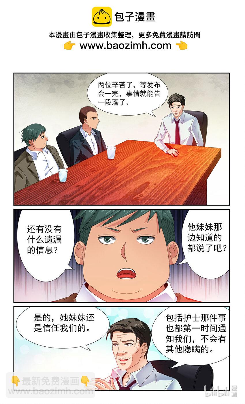 《双栖迷宫》029 第29话 第2页