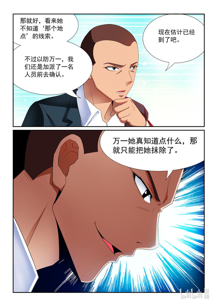 《双栖迷宫》029 第29话 第3页