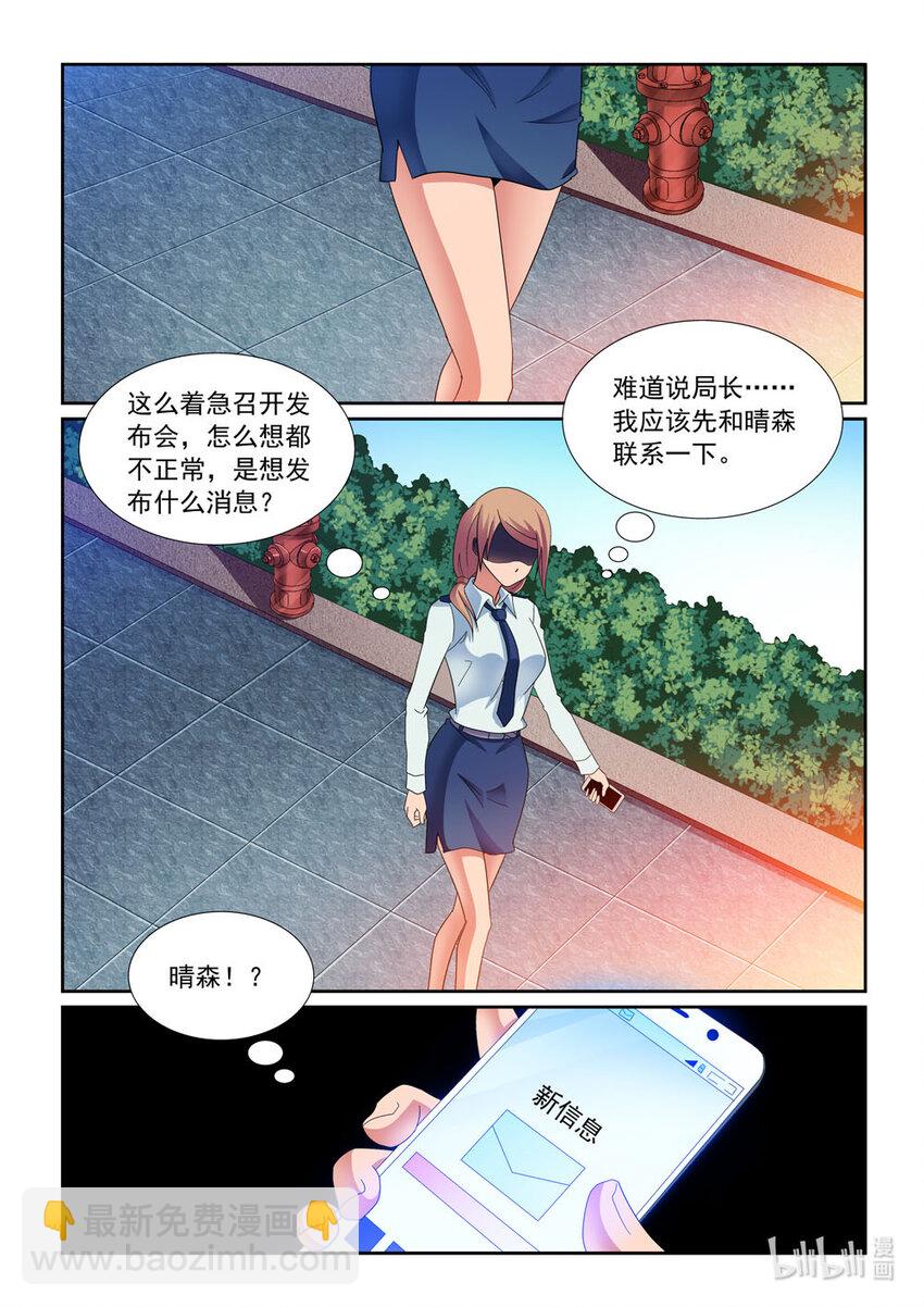 《双栖迷宫》029 第29话 第7页