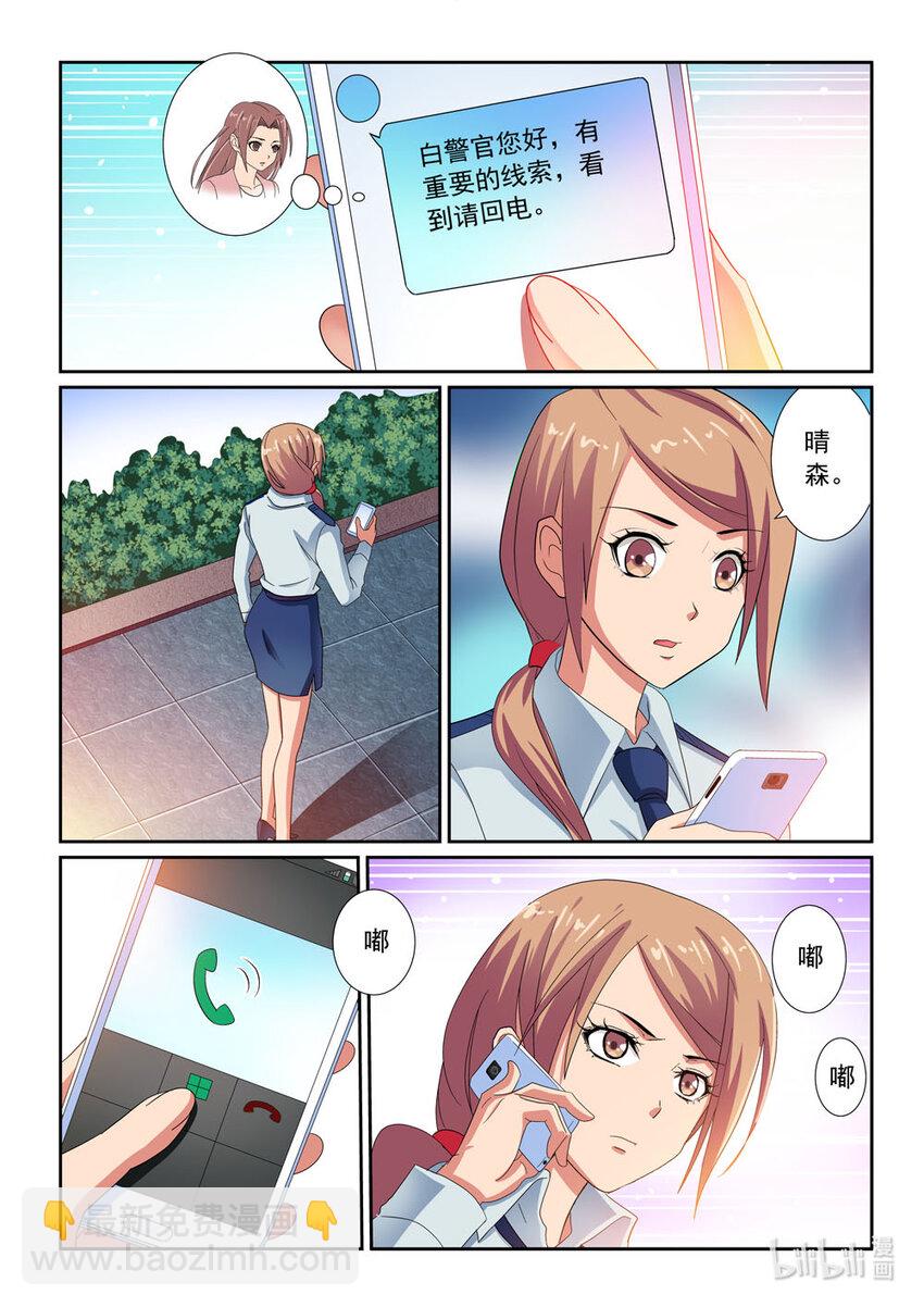 《双栖迷宫》029 第29话 第8页