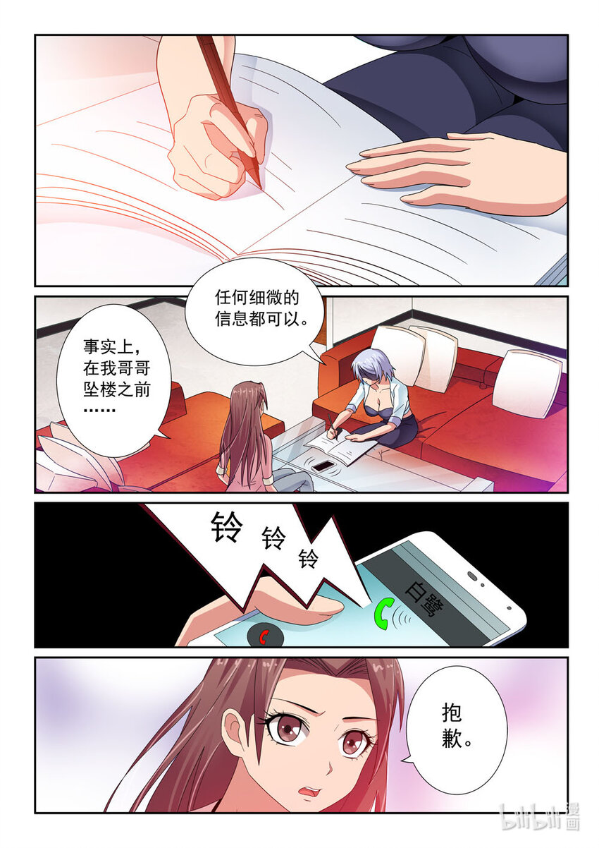《双栖迷宫》029 第29话 第9页