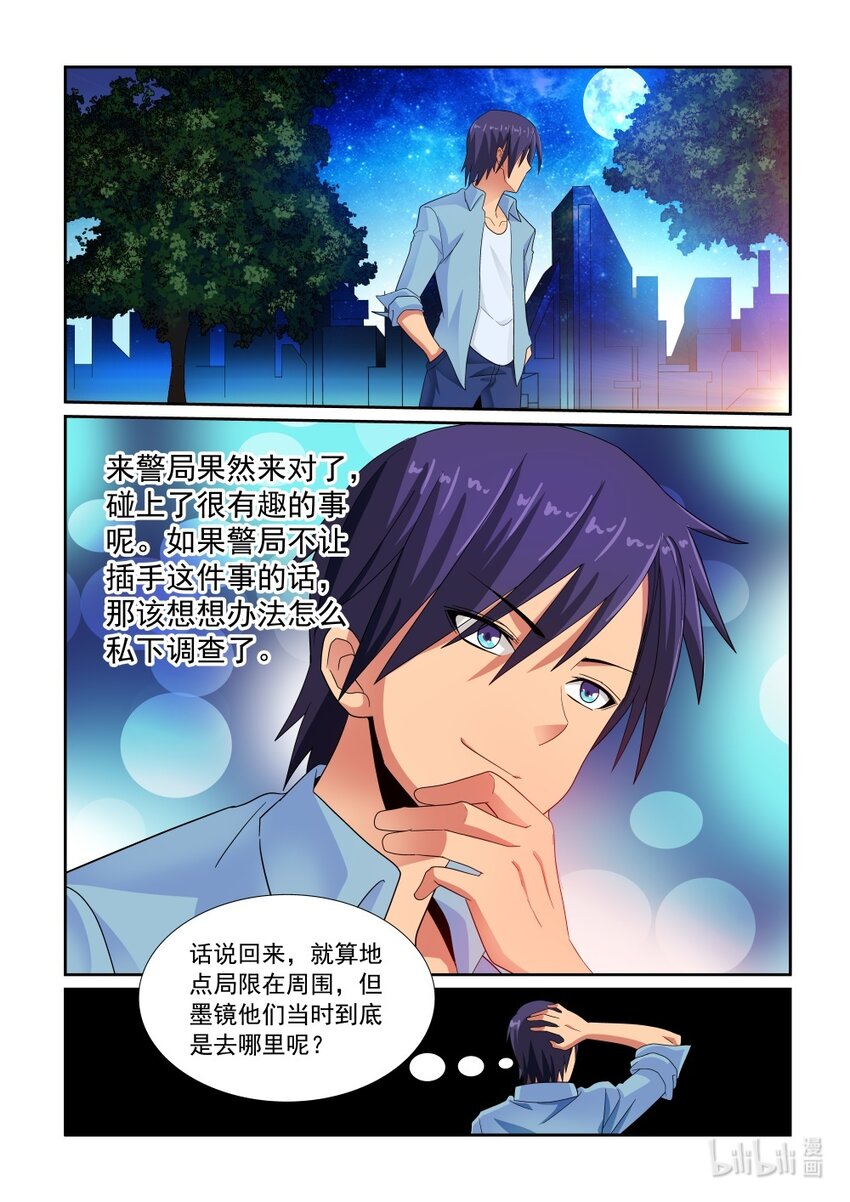 《双栖迷宫》027 第27话 第10页