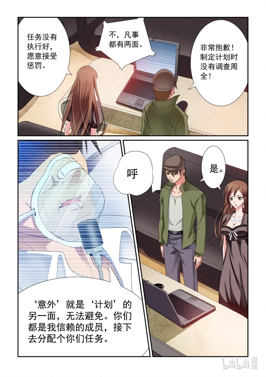 《双栖迷宫》027 第27话 第1页