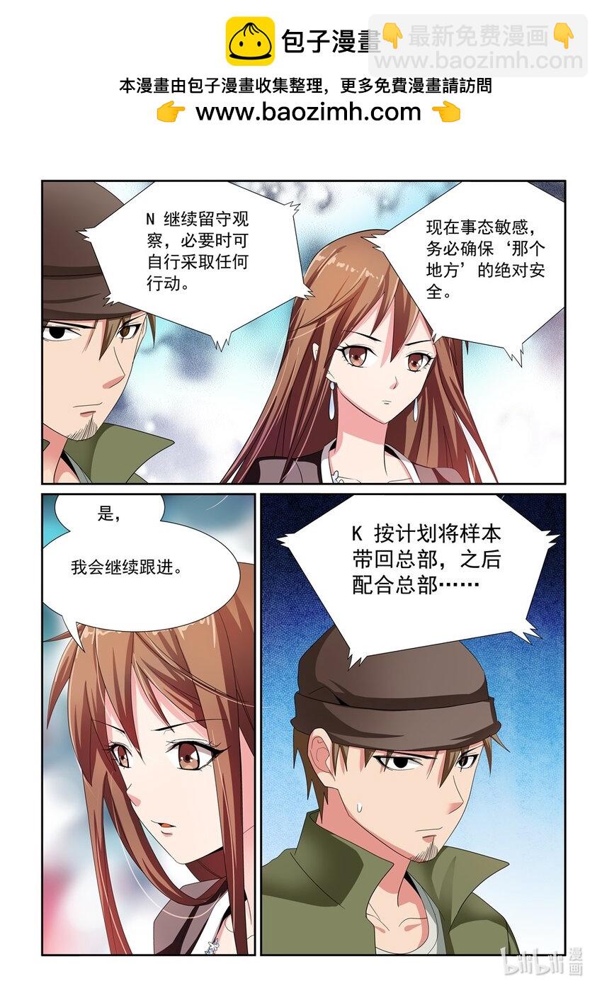 《双栖迷宫》027 第27话 第2页