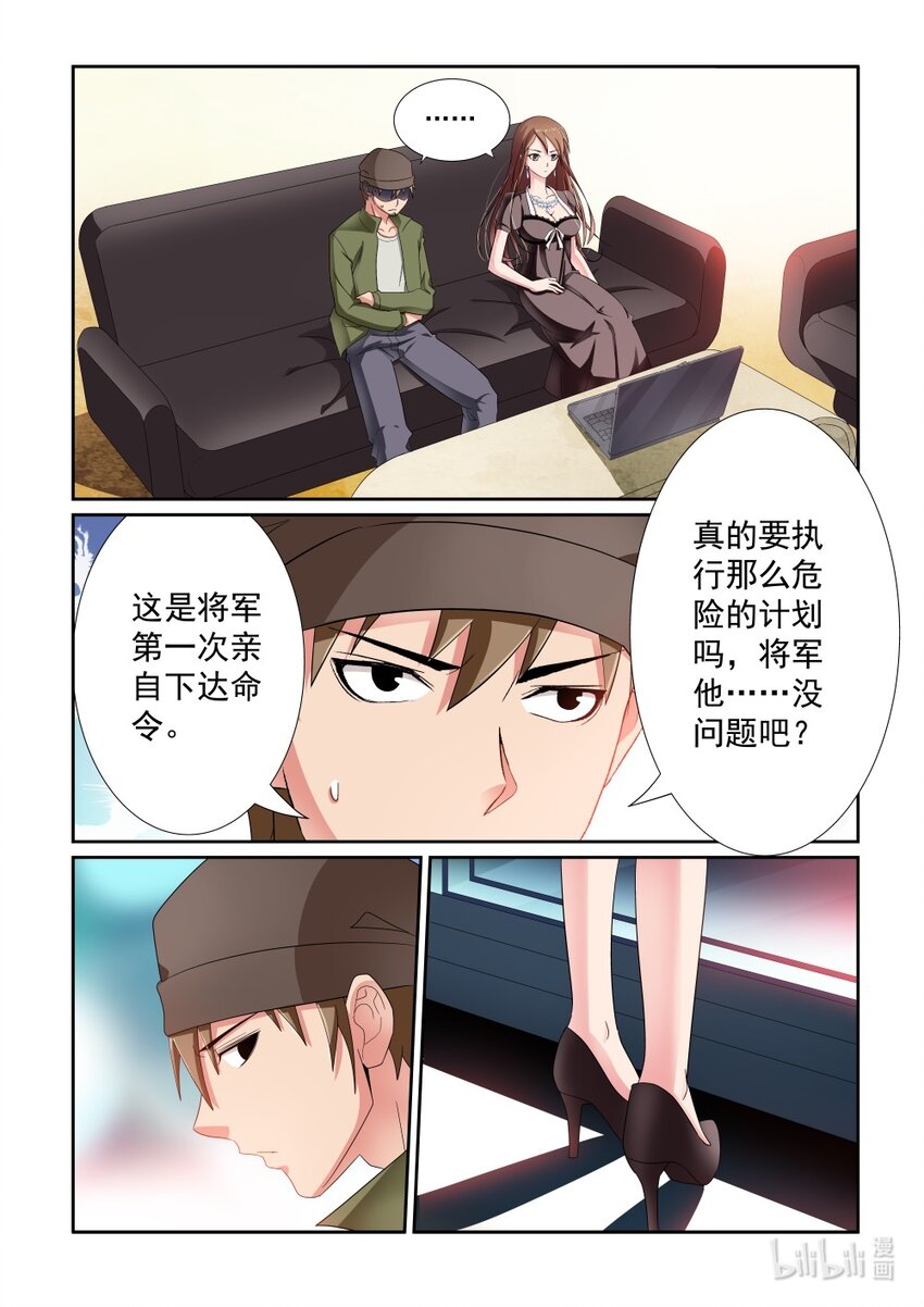 《双栖迷宫》027 第27话 第5页
