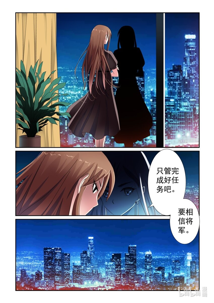 《双栖迷宫》027 第27话 第6页
