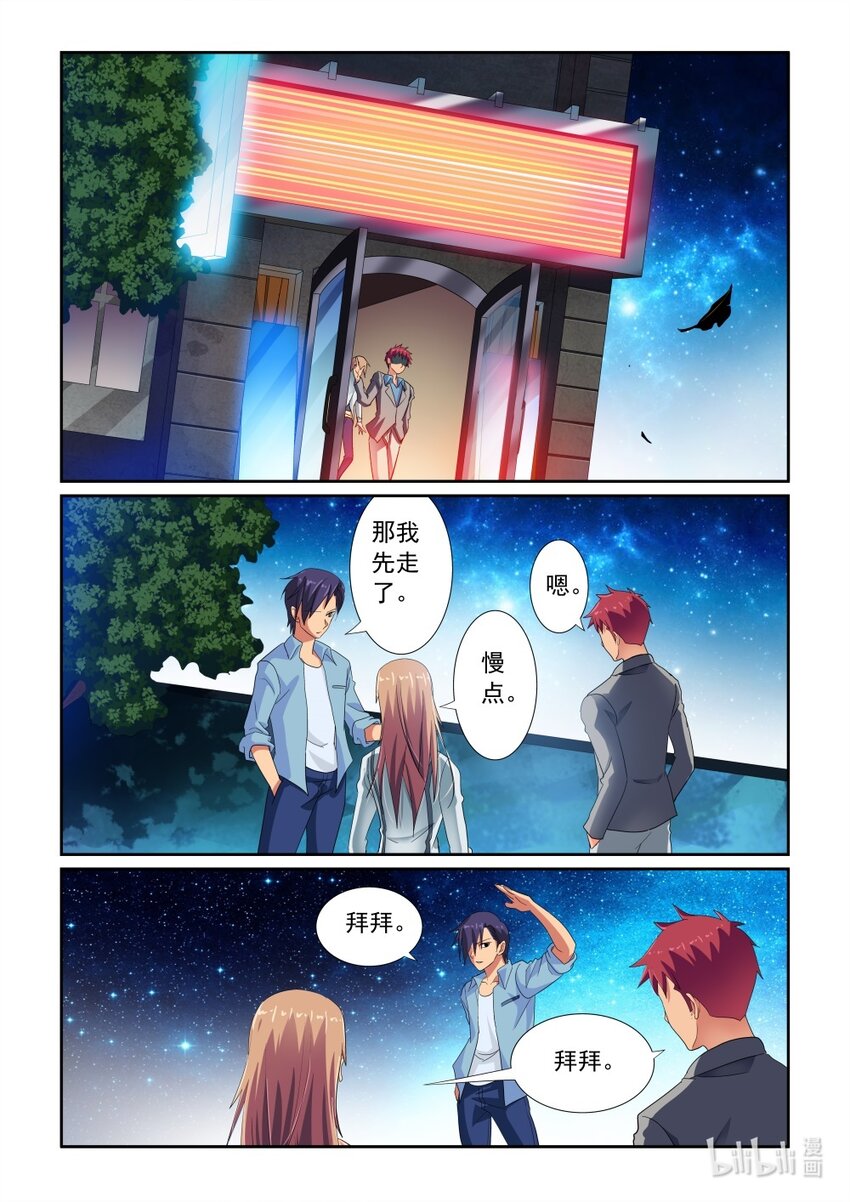 《双栖迷宫》027 第27话 第7页