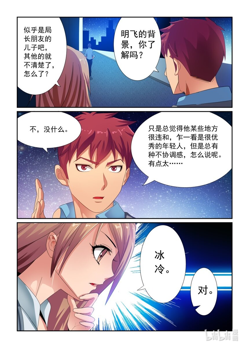 《双栖迷宫》027 第27话 第8页