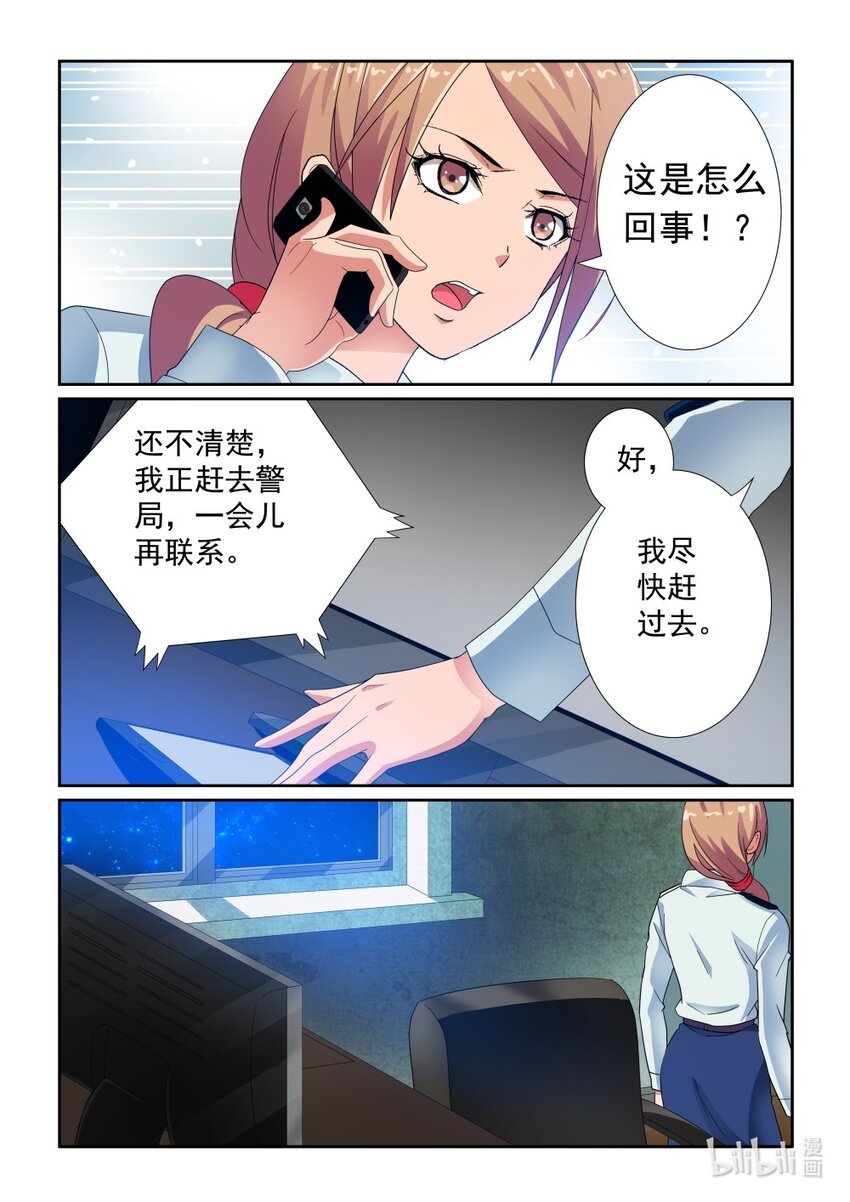 《双栖迷宫》028 第28话 第4页
