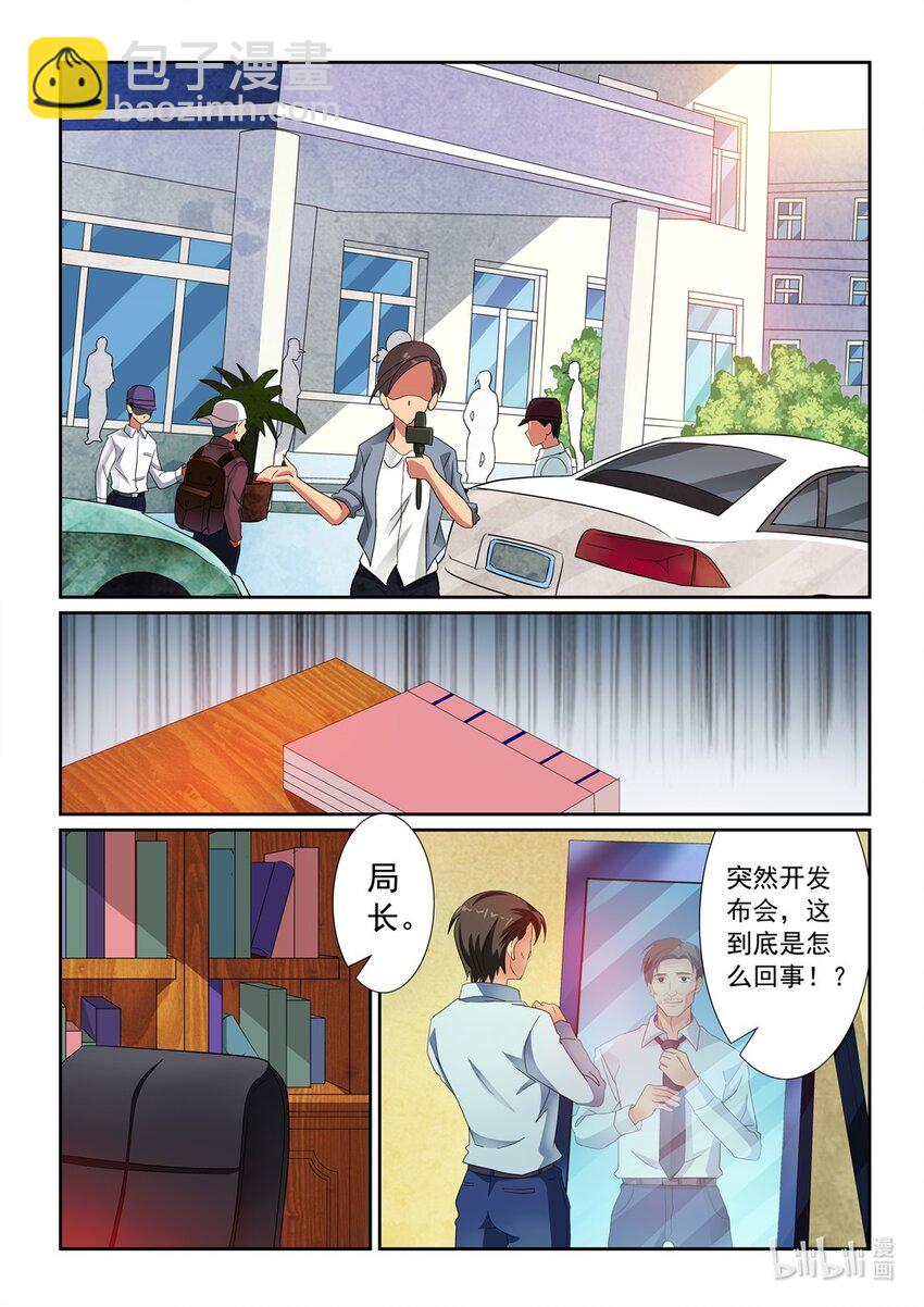 《双栖迷宫》028 第28话 第7页
