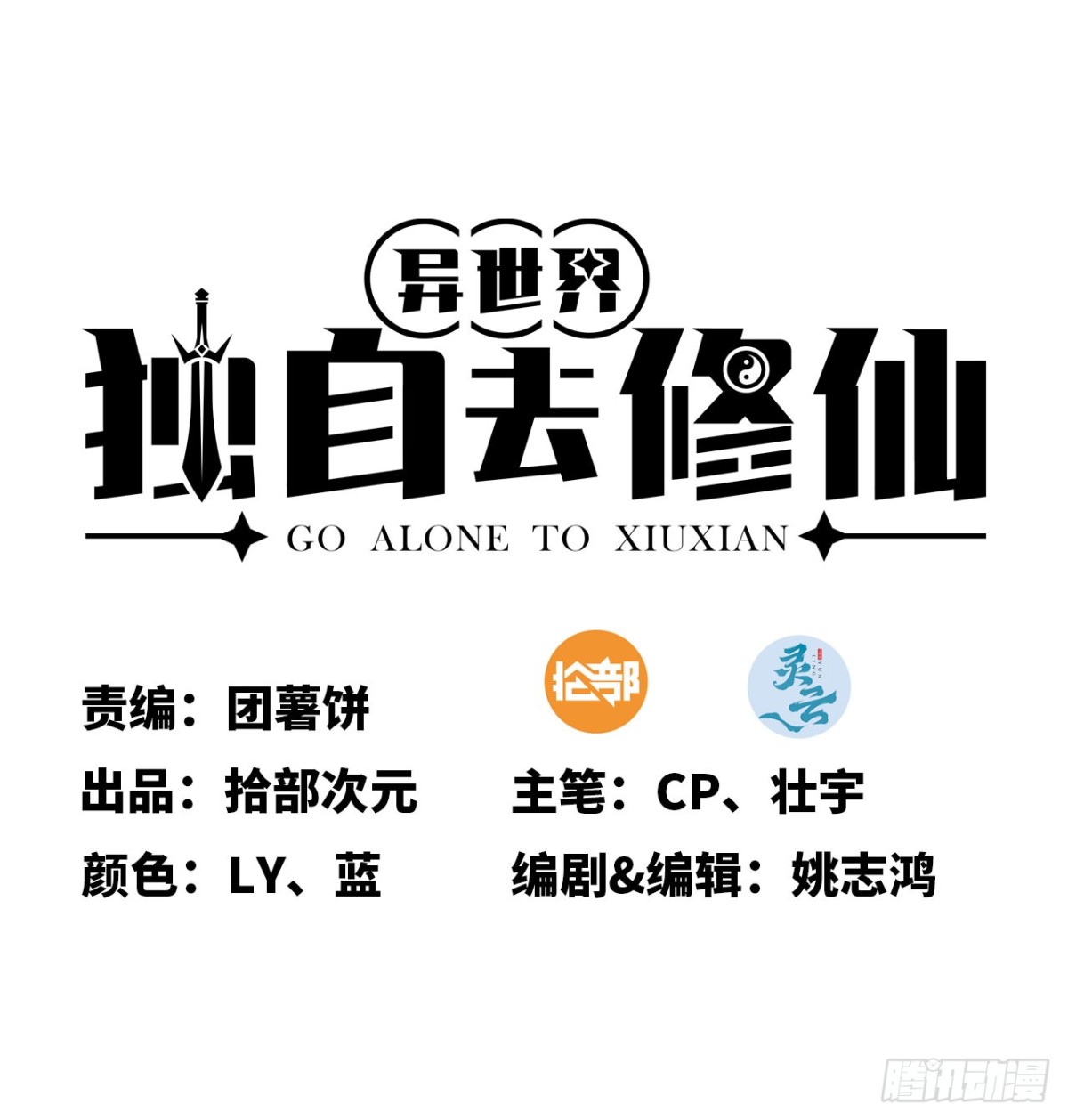 《独自去修仙》02 量子修仙 第1页