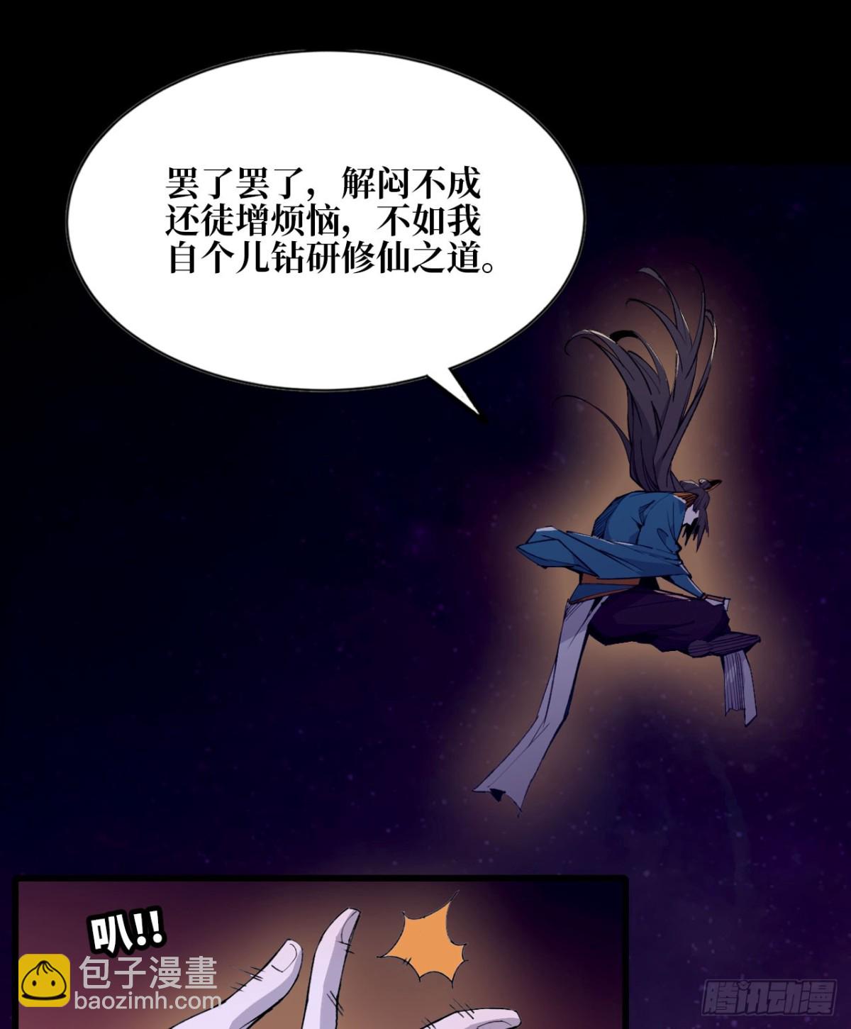 《独自去修仙》02 量子修仙 第32页