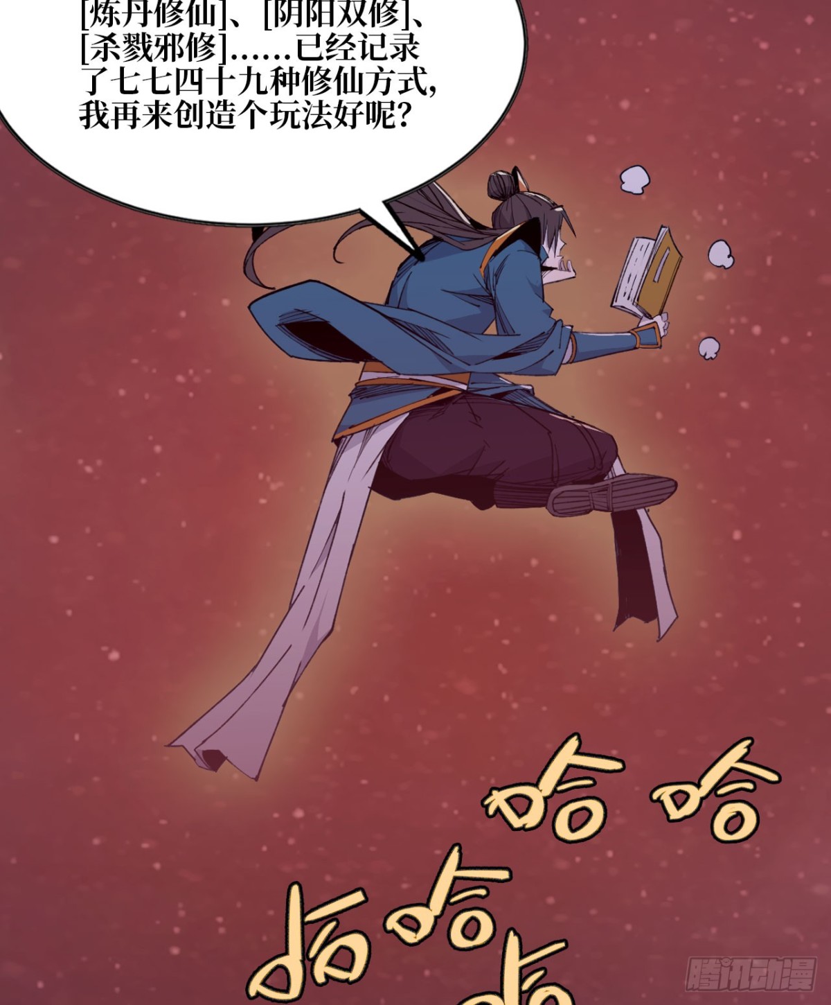 《独自去修仙》02 量子修仙 第34页