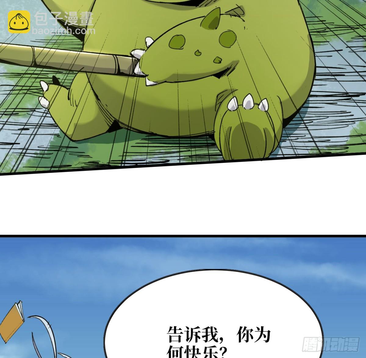 《独自去修仙》02 量子修仙 第47页