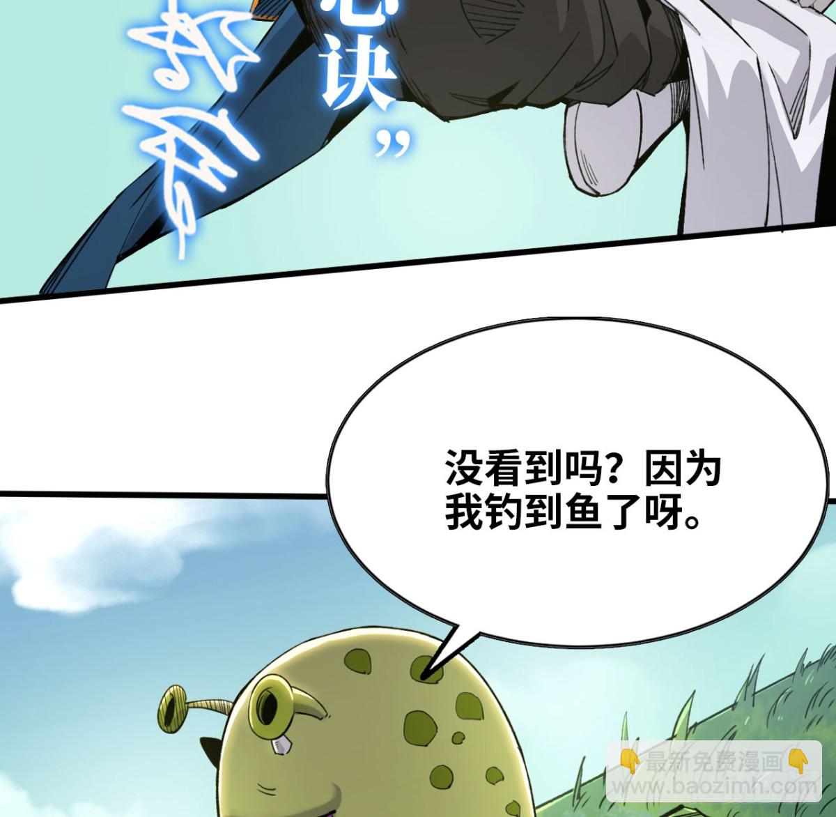 《独自去修仙》02 量子修仙 第49页