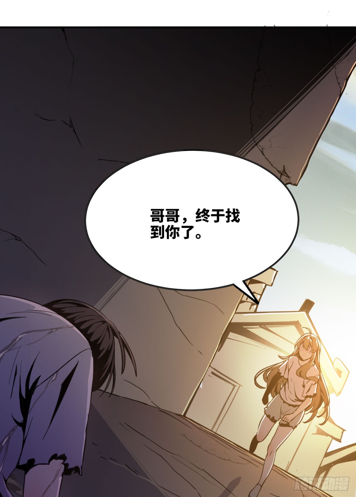 《独自去修仙》03 普通人 第12页