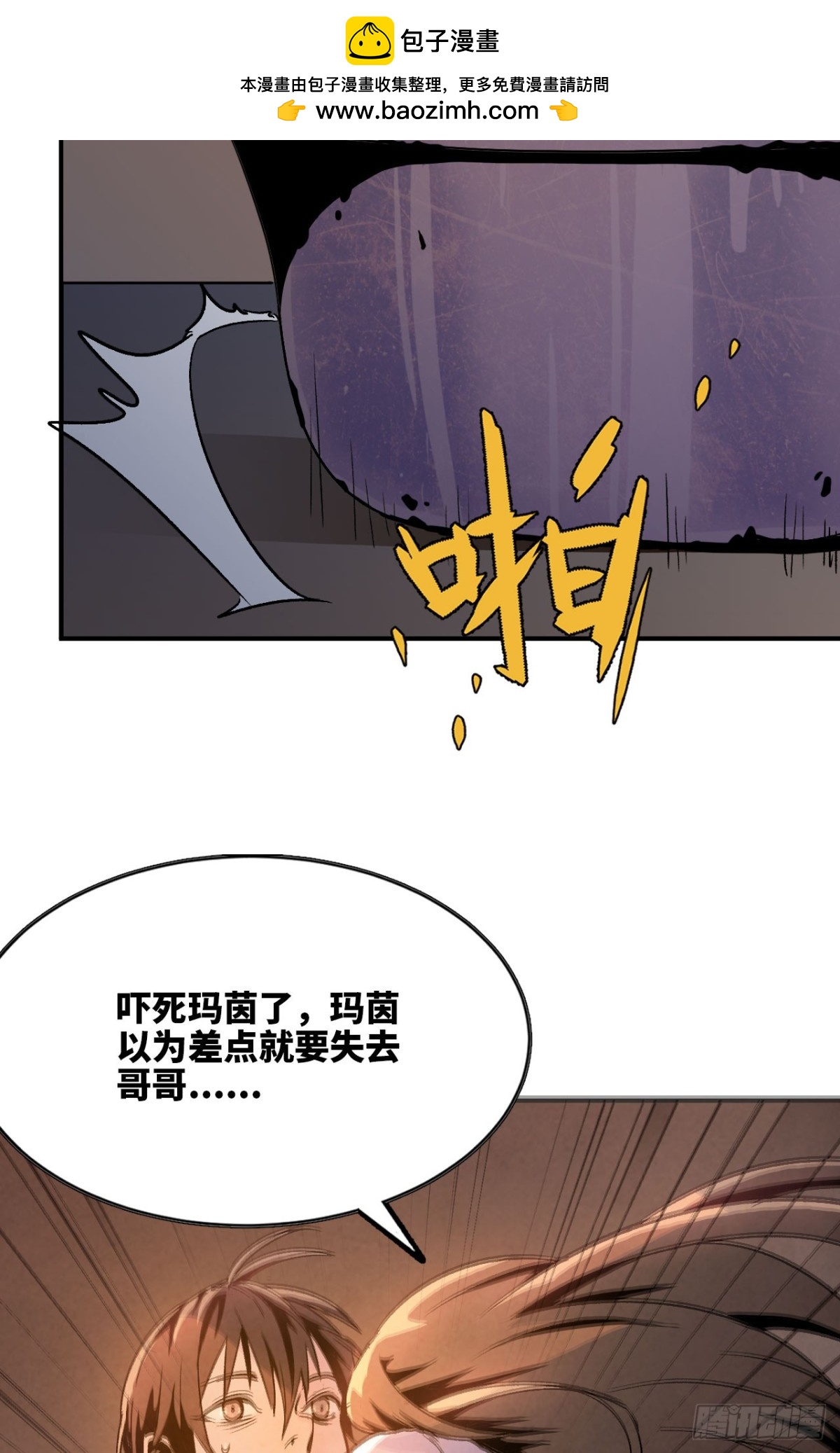 《独自去修仙》03 普通人 第29页