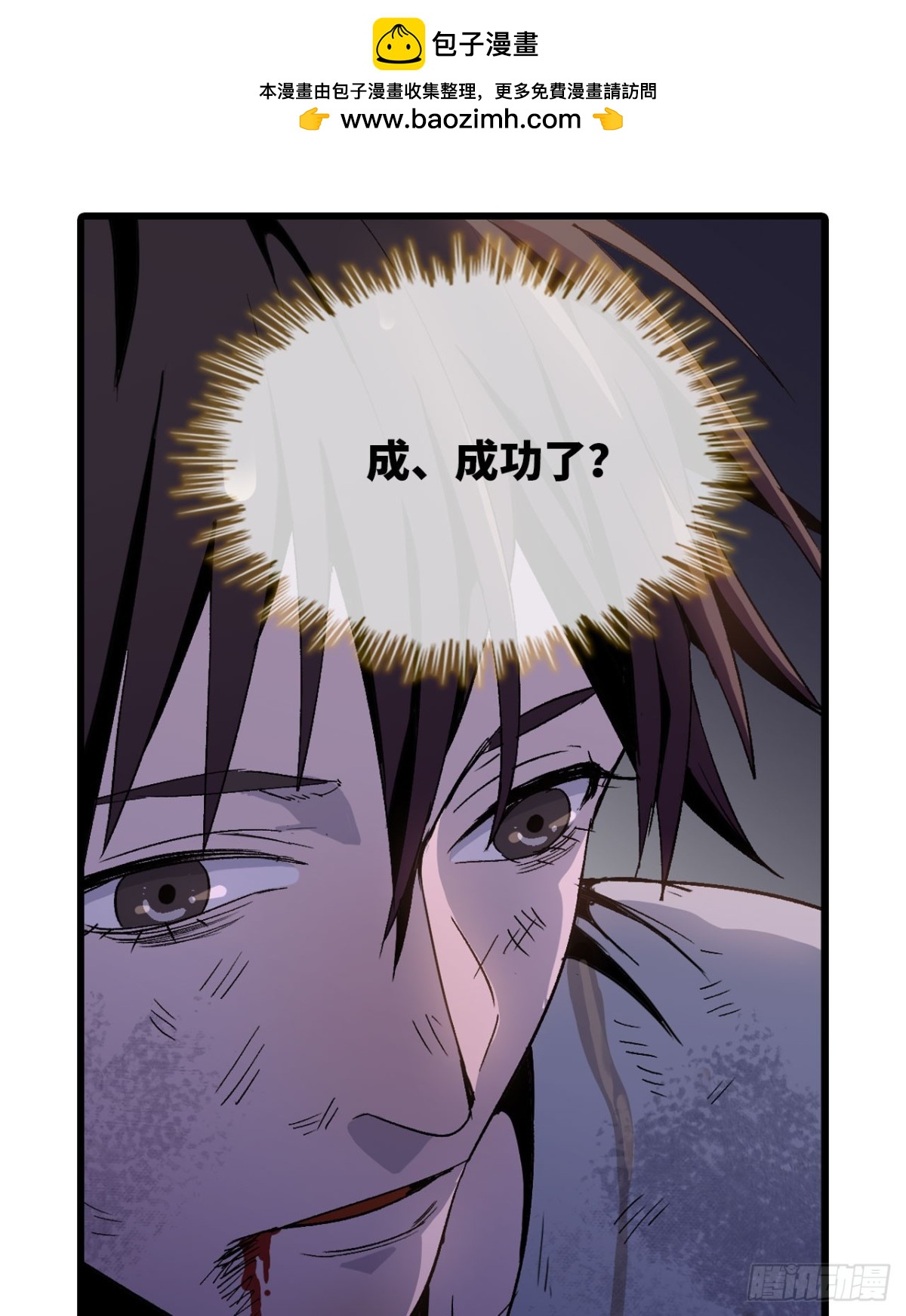 《独自去修仙》03 普通人 第2页