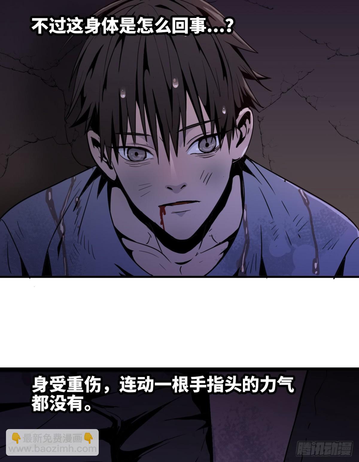 《独自去修仙》03 普通人 第5页