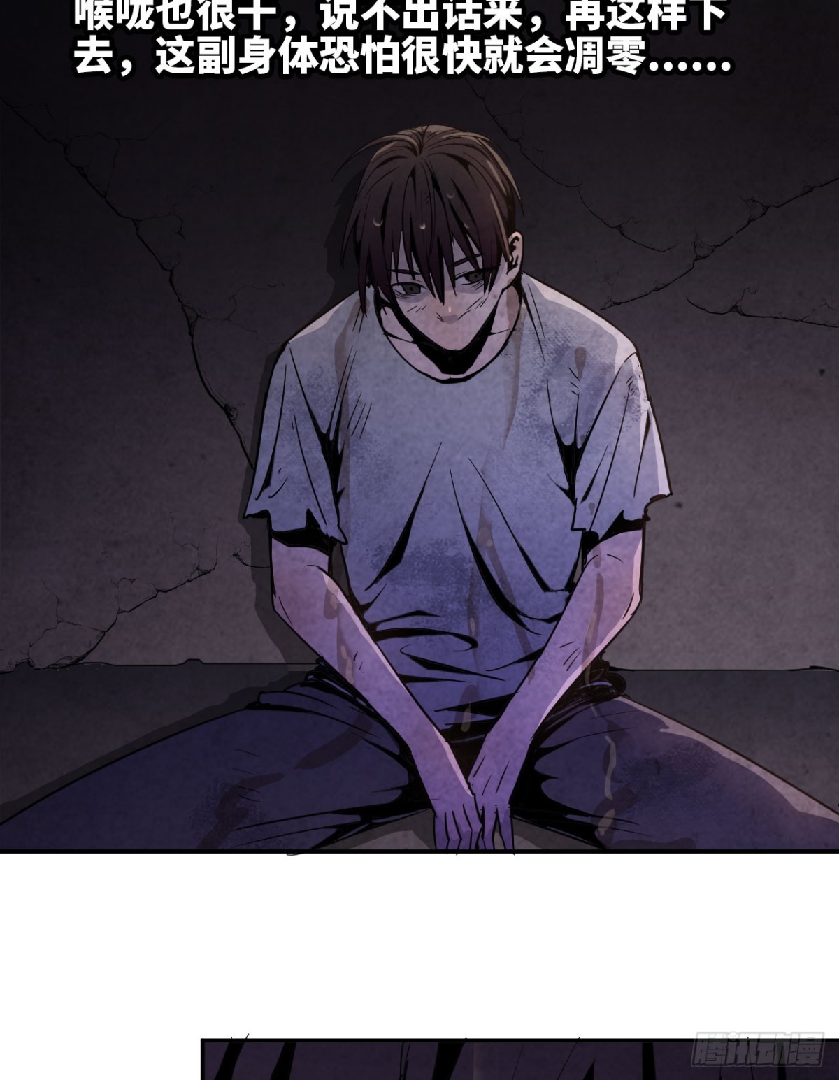 《独自去修仙》03 普通人 第7页