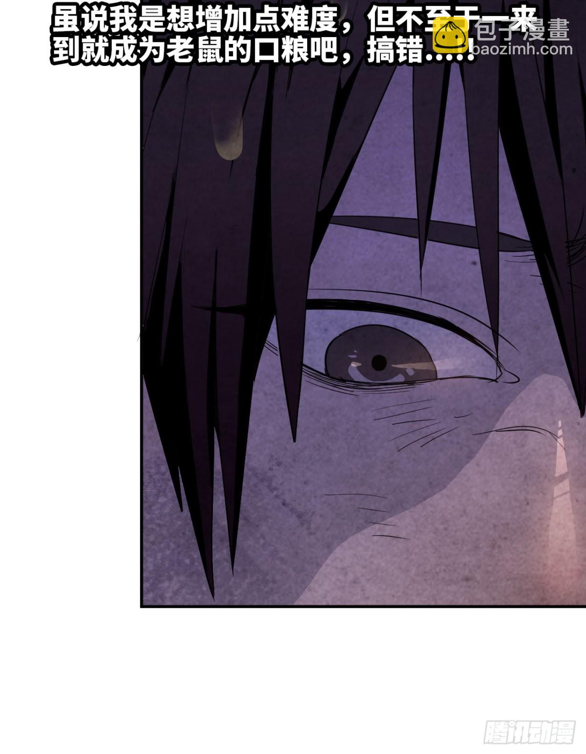 《独自去修仙》03 普通人 第8页