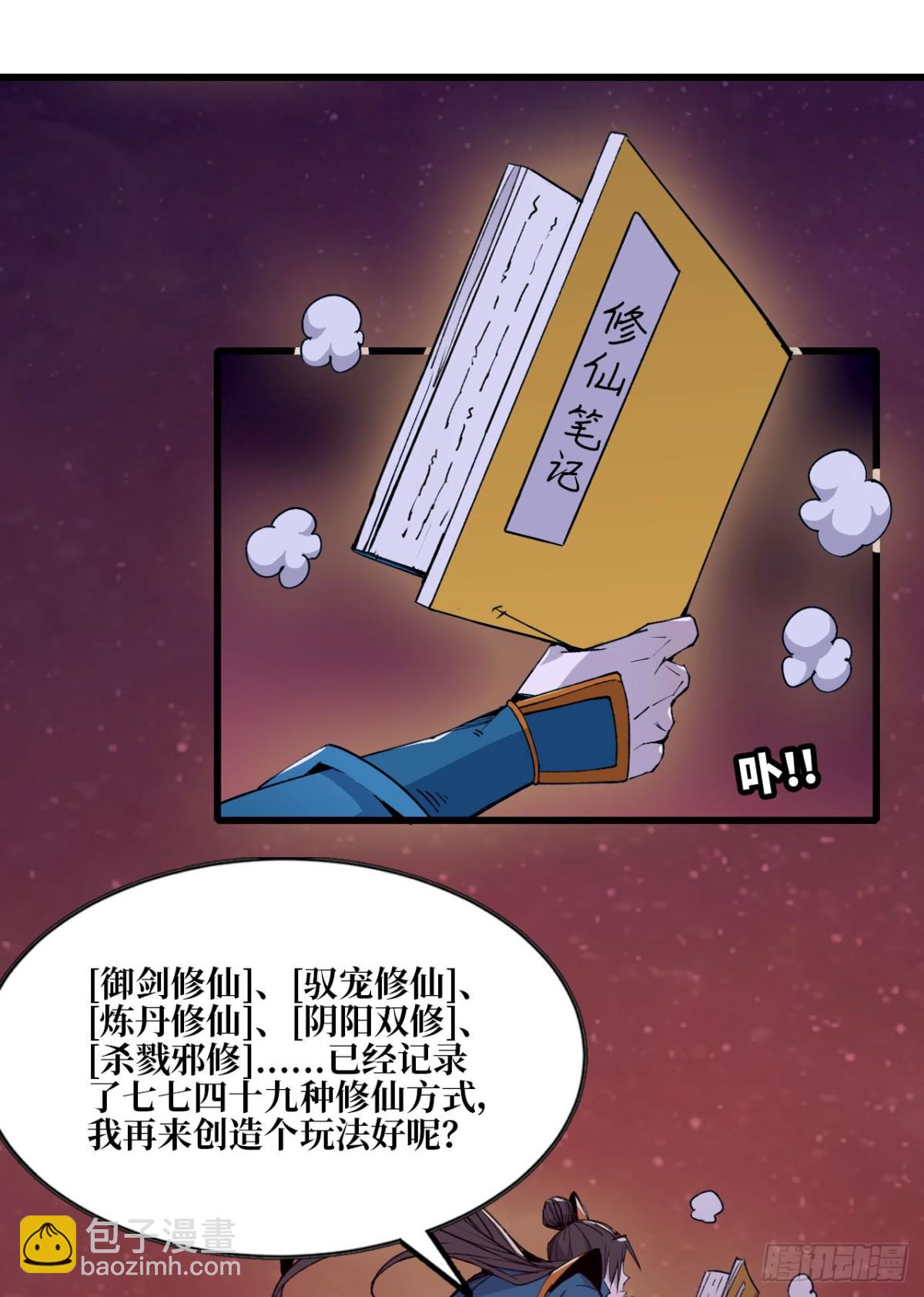 《独自去修仙》00 预告 第11页