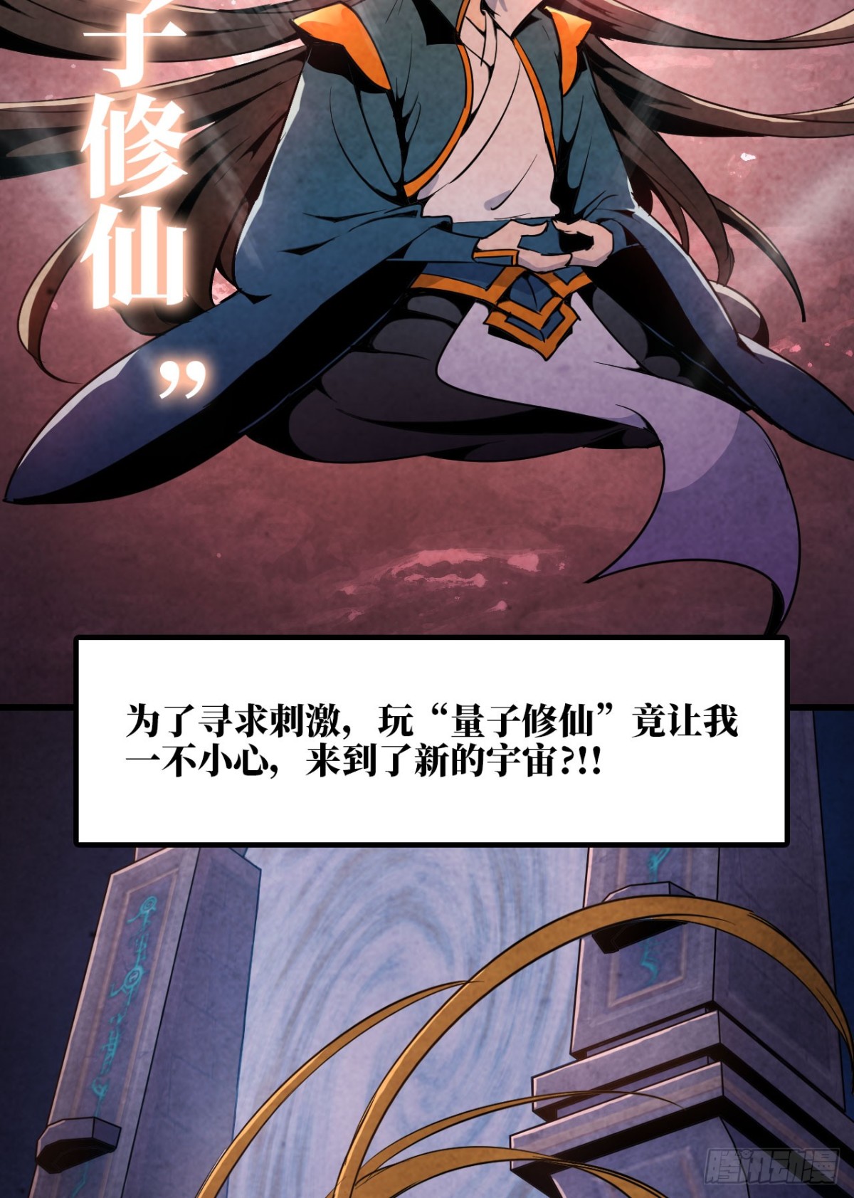 《独自去修仙》00 预告 第13页