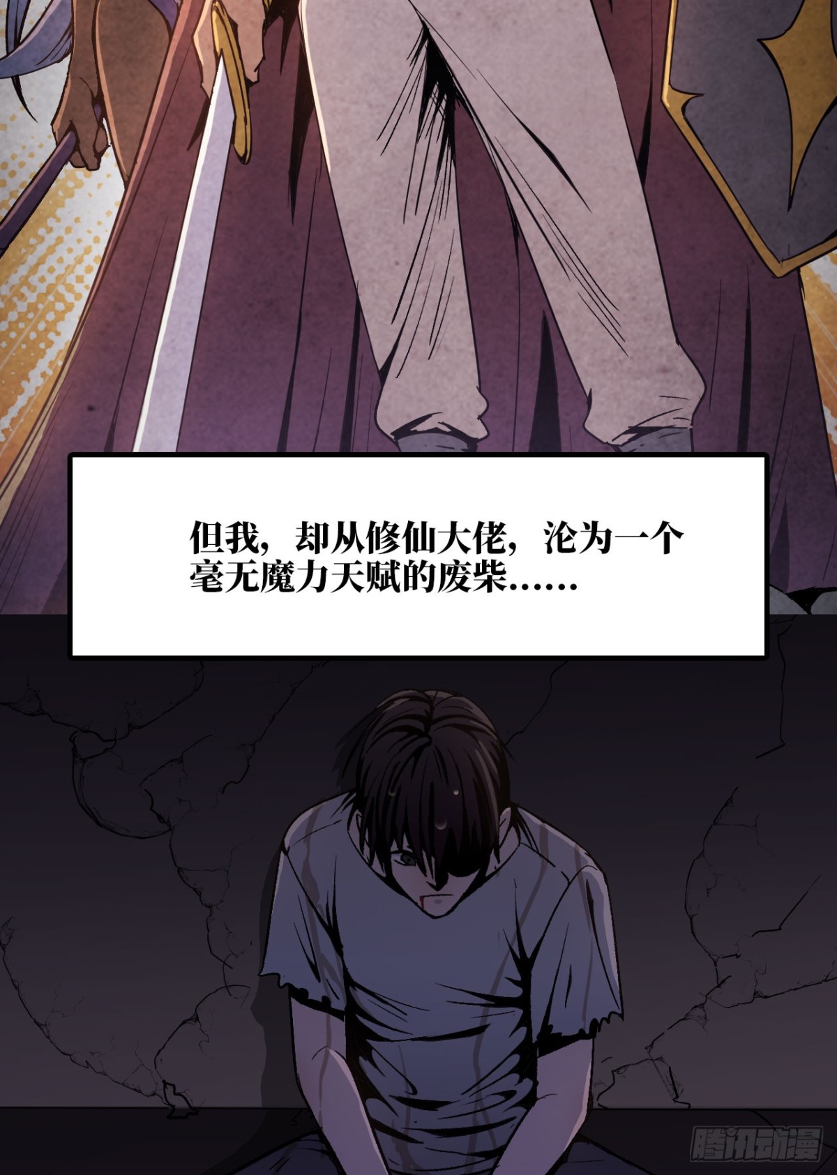 《独自去修仙》00 预告 第16页