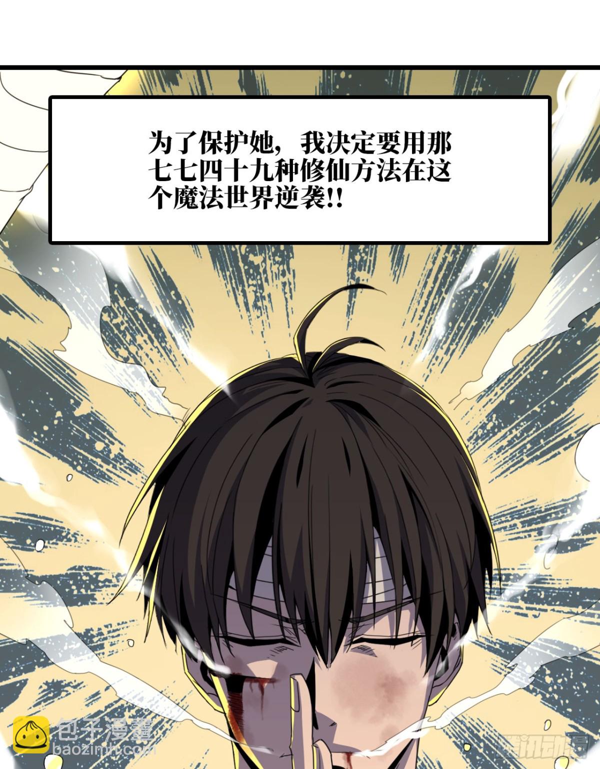 《独自去修仙》00 预告 第21页